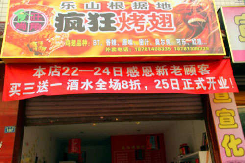 向阳街道新奥尔良烤翅