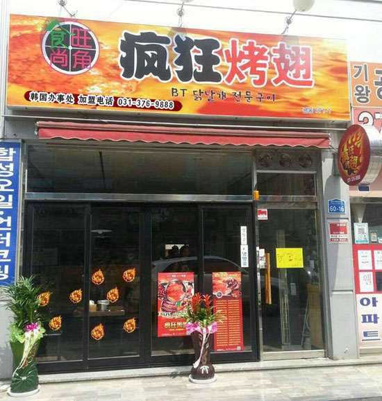 向阳街道培训烧烤