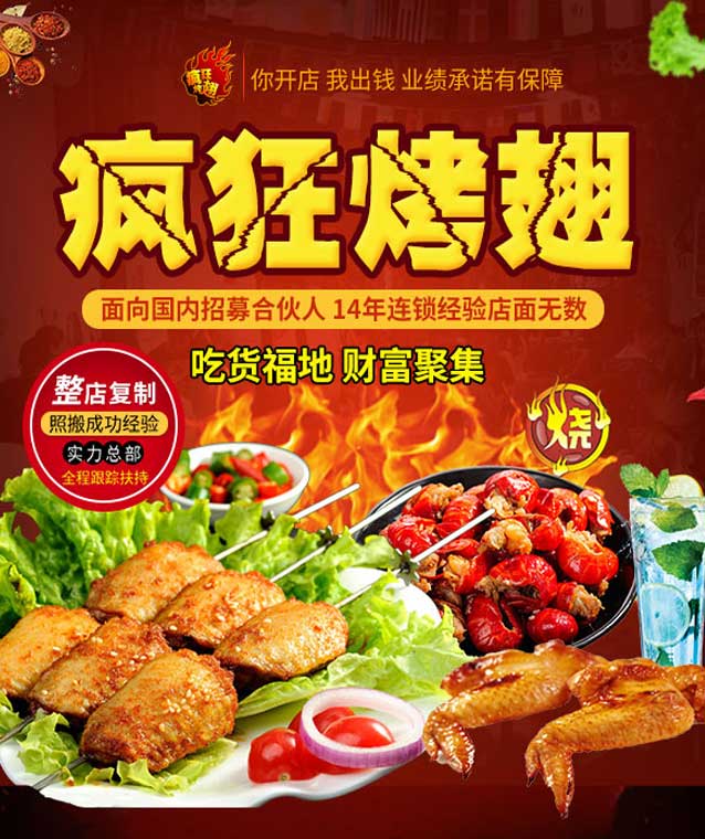 向阳街道变态辣烤翅